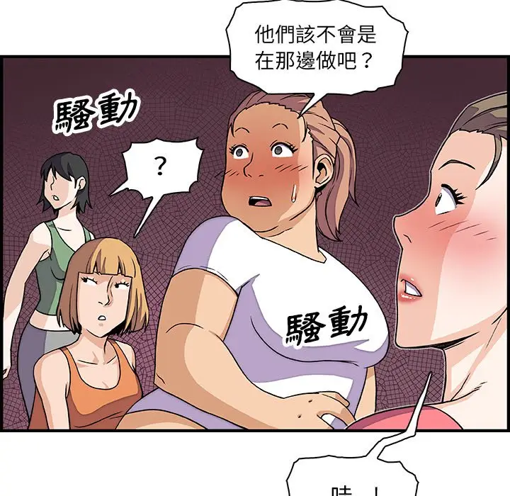 漫画《你与我的小秘密》第12话第86张图