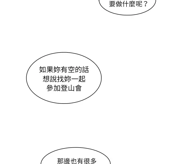 漫画《你与我的小秘密》第13话第21张图