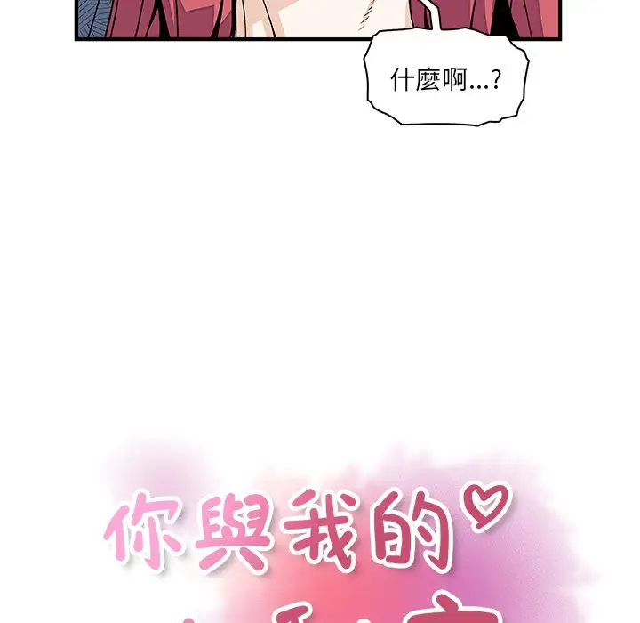 漫画《你与我的小秘密》第13话第33张图