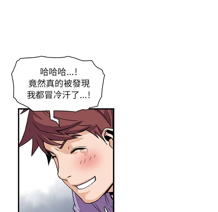 漫画《你与我的小秘密》第13话第45张图