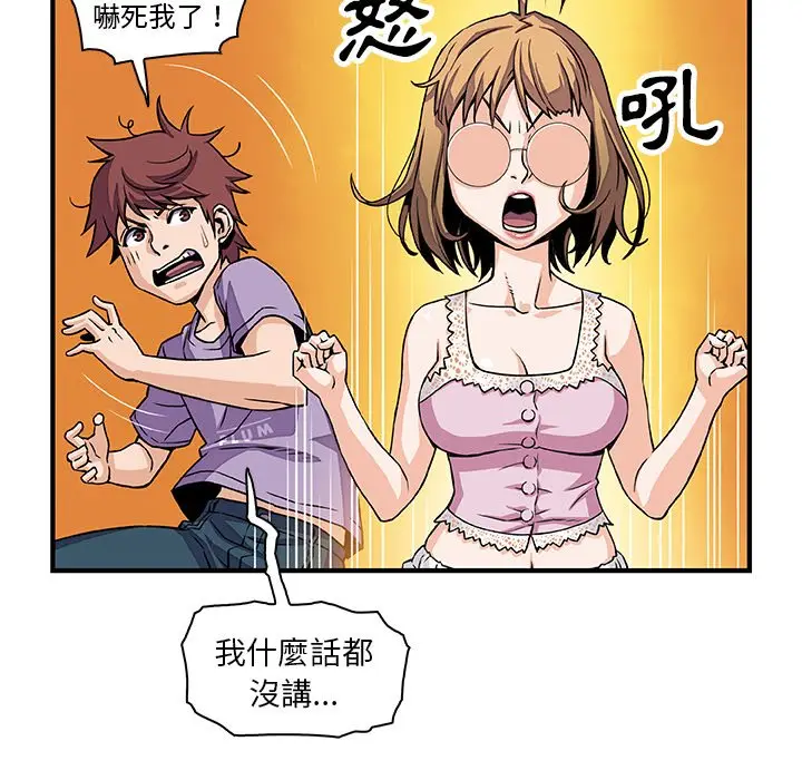 漫画《你与我的小秘密》第15话第9张图