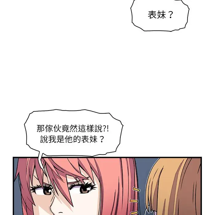 漫画《你与我的小秘密》第16话第20张图