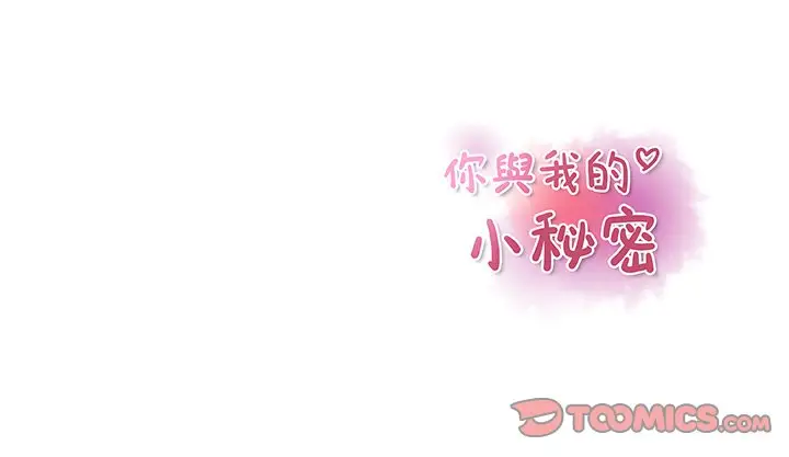 漫画《你与我的小秘密》第16话第86张图