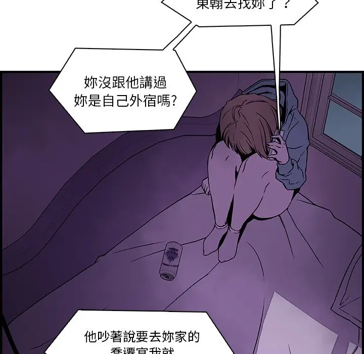 漫画《你与我的小秘密》第17话第71张图