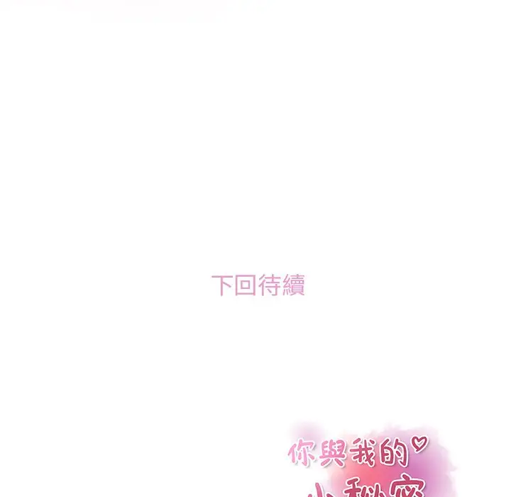 漫画《你与我的小秘密》第17话第88张图