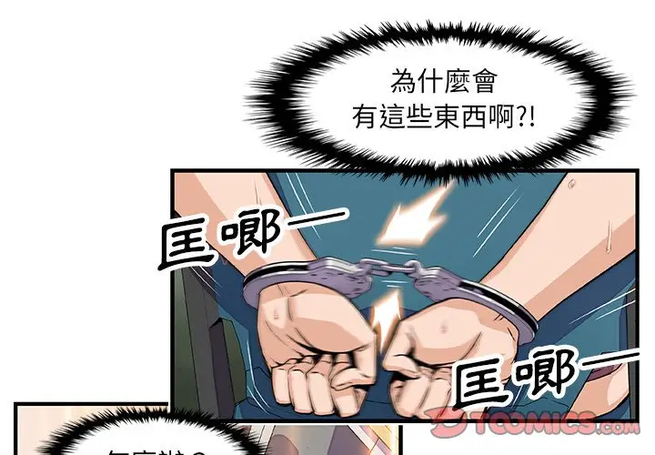 漫画《你与我的小秘密》第19话第2张图