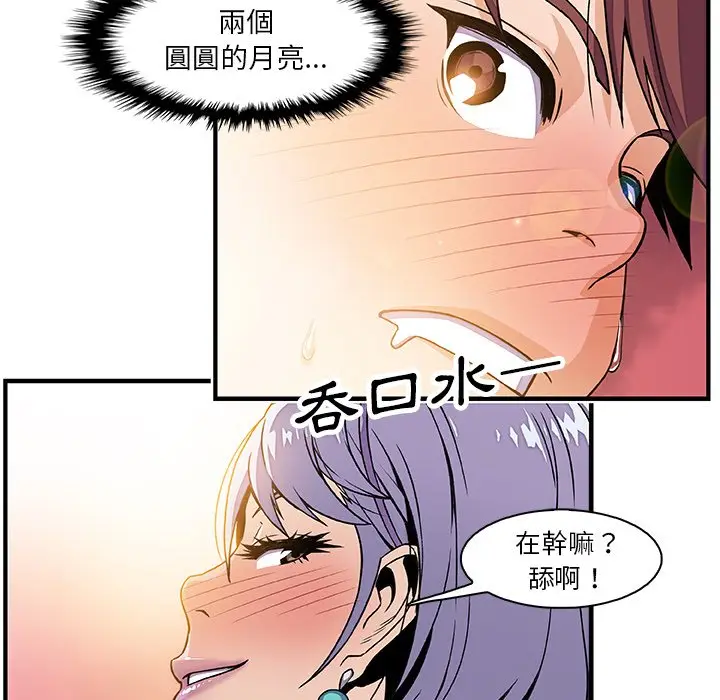漫画《你与我的小秘密》第19话第69张图