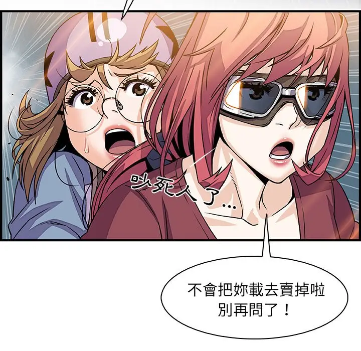漫画《你与我的小秘密》第19话第85张图