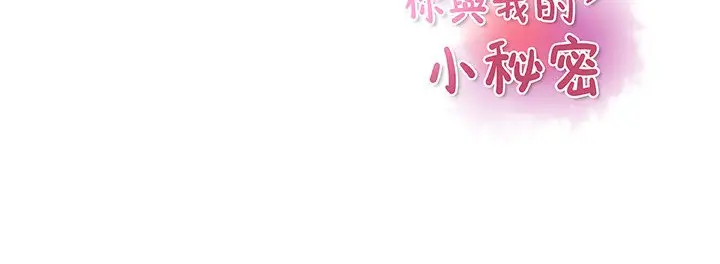 漫画《你与我的小秘密》第19话第96张图