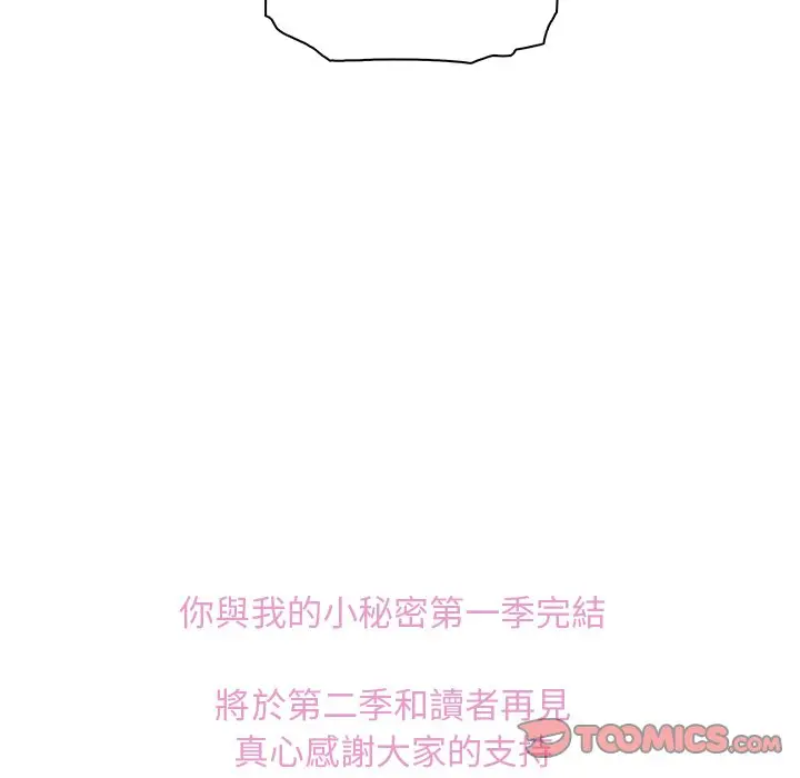 漫画《你与我的小秘密》第20话第138张图