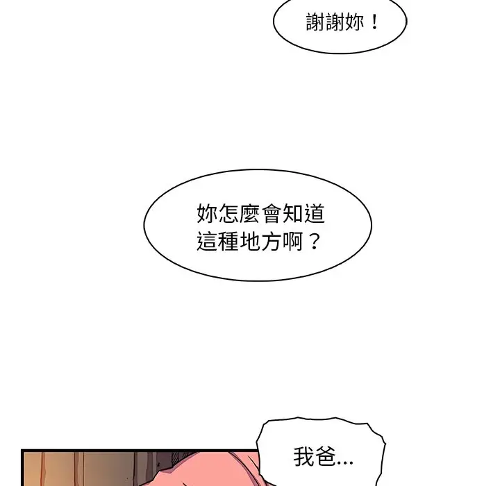 漫画《你与我的小秘密》第20话第63张图