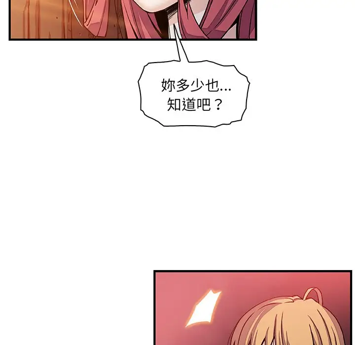 漫画《你与我的小秘密》第20话第73张图
