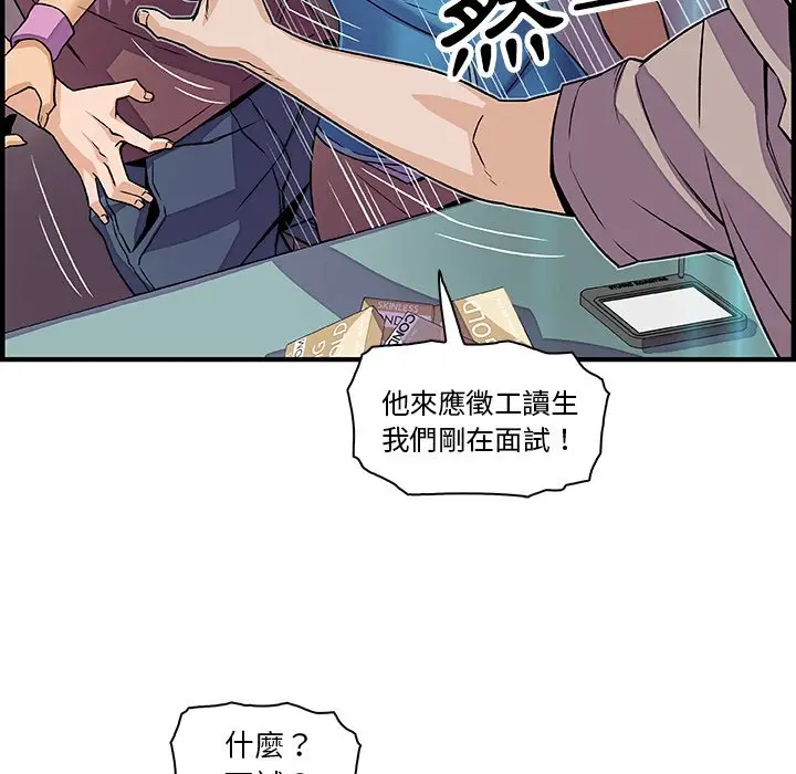 漫画《你与我的小秘密》第21话第77张图