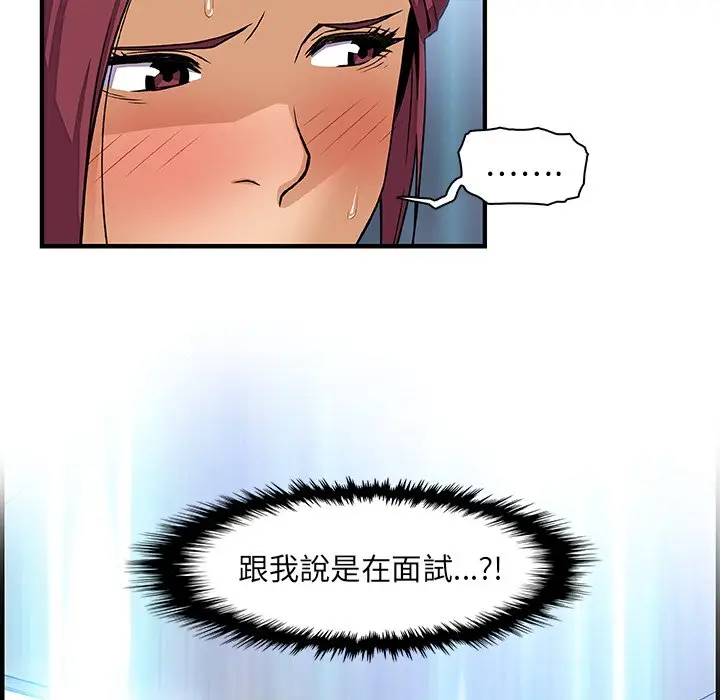 漫画《你与我的小秘密》第21话第83张图