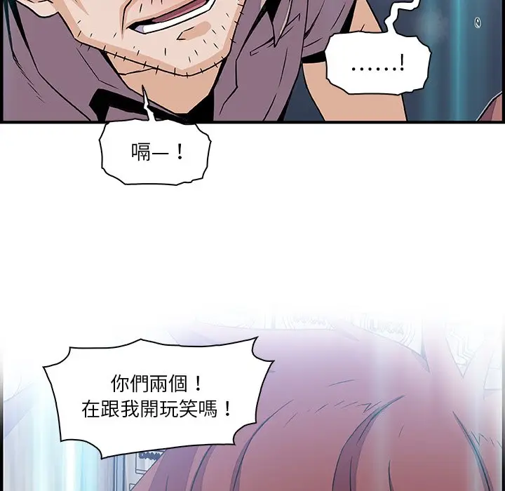 漫画《你与我的小秘密》第21话第88张图