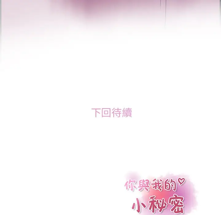 漫画《你与我的小秘密》第22话第97张图