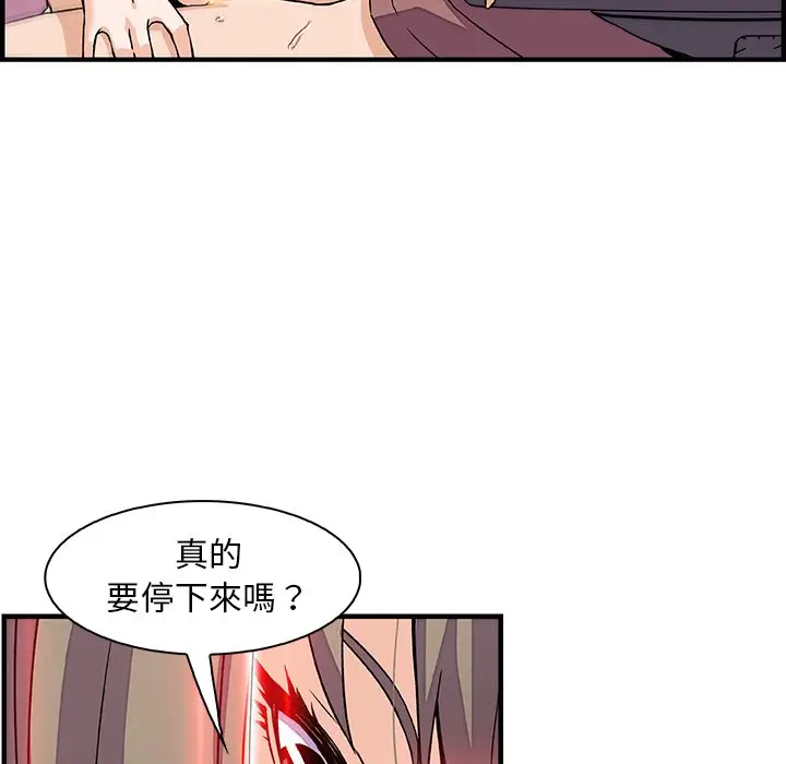 漫画《你与我的小秘密》第23话第103张图