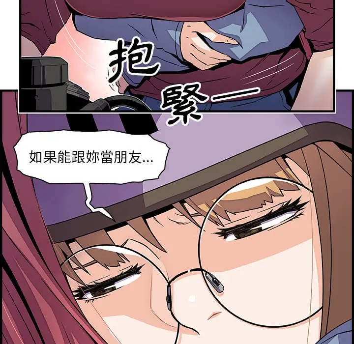 漫画《你与我的小秘密》第23话第45张图