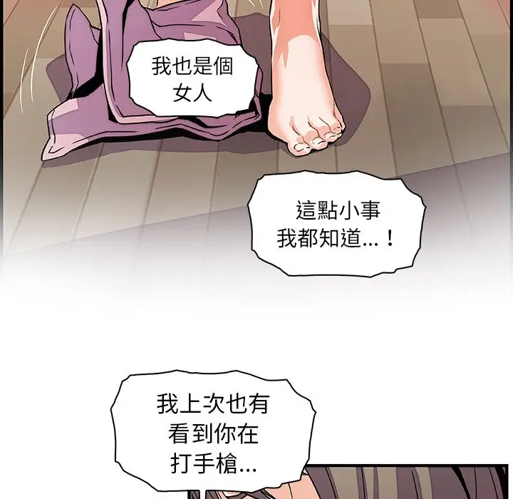 漫画《你与我的小秘密》第23话第68张图
