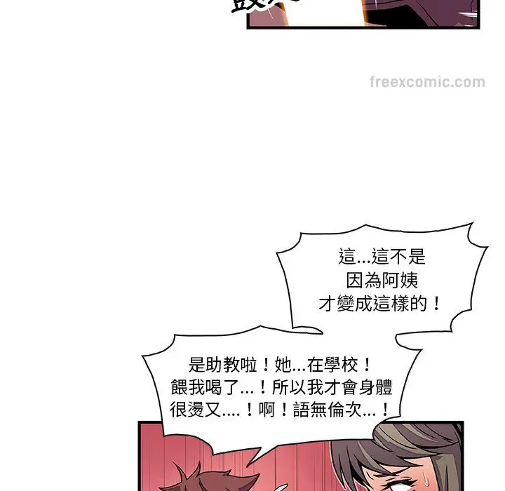漫画《你与我的小秘密》第23话第72张图