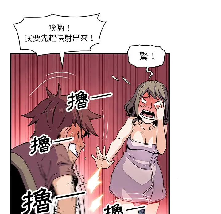 漫画《你与我的小秘密》第23话第75张图