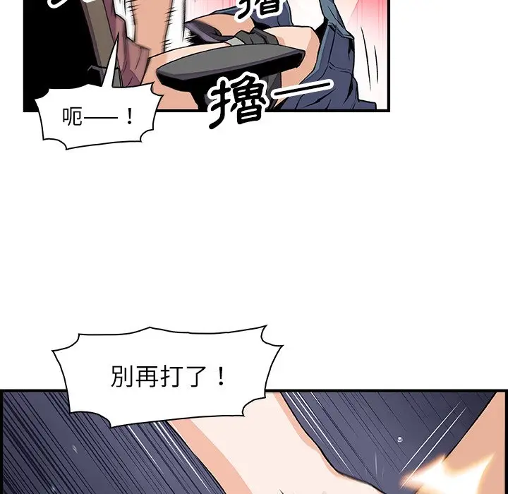 漫画《你与我的小秘密》第23话第76张图