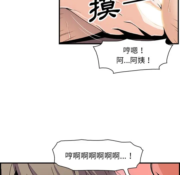 漫画《你与我的小秘密》第23话第81张图