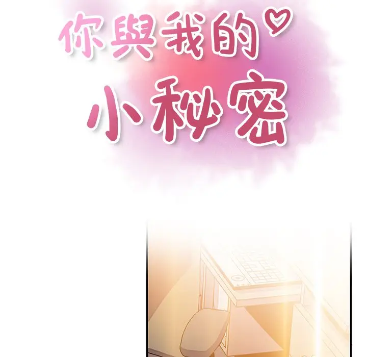 漫画《你与我的小秘密》第24话第12张图