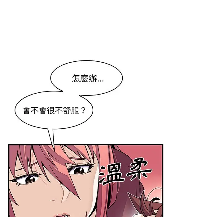 漫画《你与我的小秘密》第24话第58张图