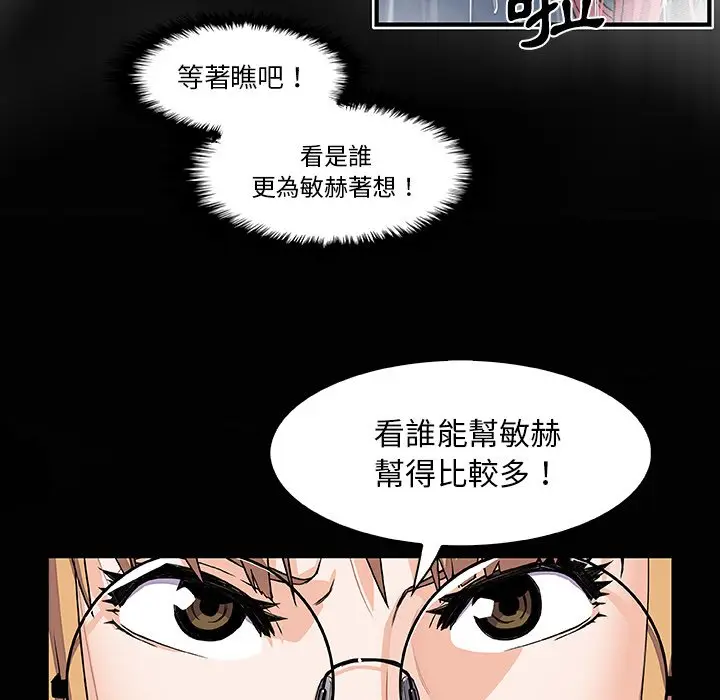 漫画《你与我的小秘密》第24话第85张图