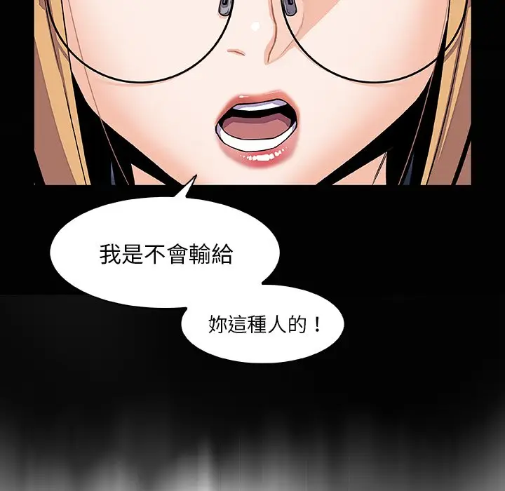 漫画《你与我的小秘密》第24话第86张图