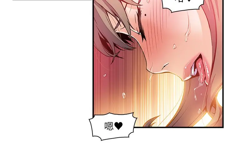 漫画《你与我的小秘密》第25话第3张图