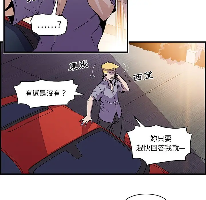 漫画《你与我的小秘密》第25话第61张图