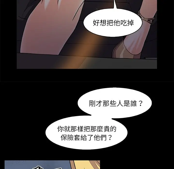 漫画《你与我的小秘密》第25话第71张图
