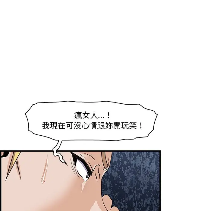 漫画《你与我的小秘密》第25话第84张图