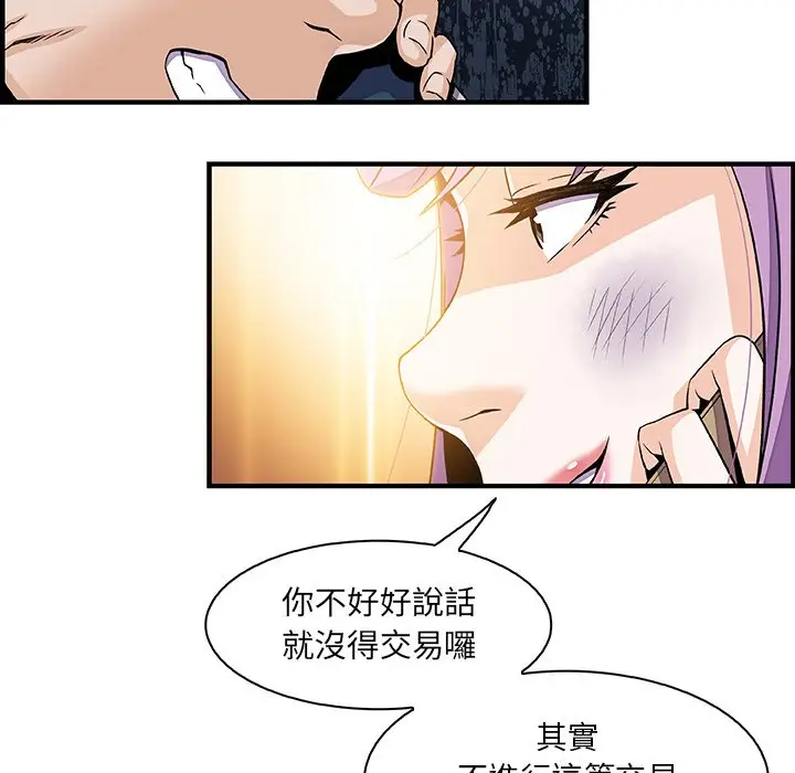 漫画《你与我的小秘密》第25话第85张图