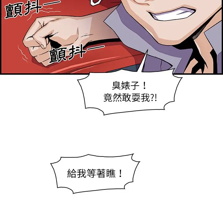 漫画《你与我的小秘密》第25话第88张图