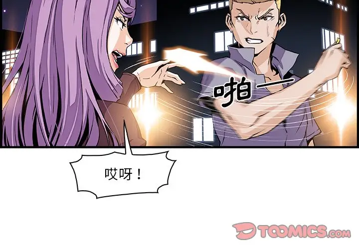 漫画《你与我的小秘密》第26话第2张图