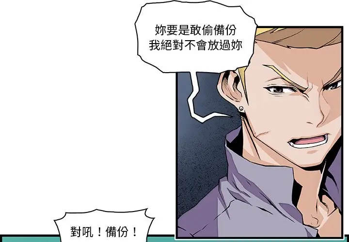 漫画《你与我的小秘密》第26话第3张图
