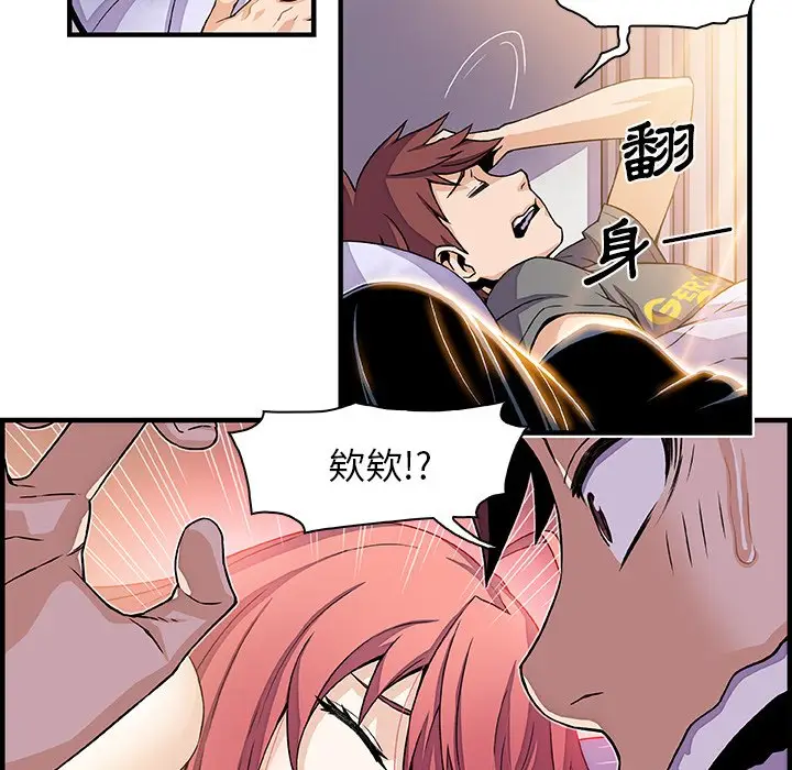 漫画《你与我的小秘密》第26话第32张图