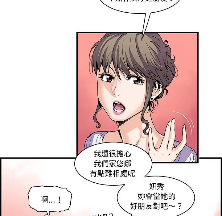 漫画《你与我的小秘密》第27话第27张图