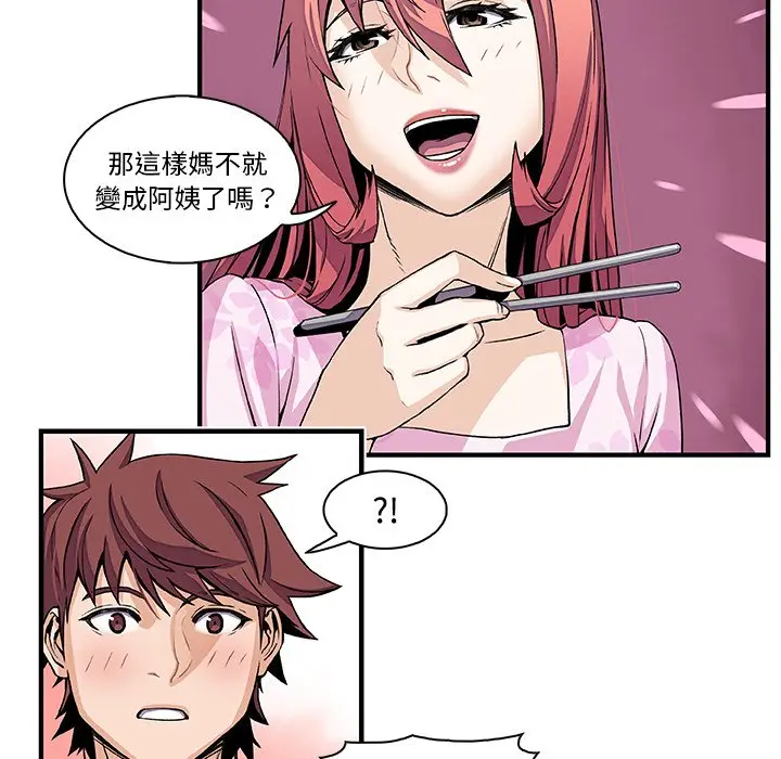 漫画《你与我的小秘密》第27话第34张图