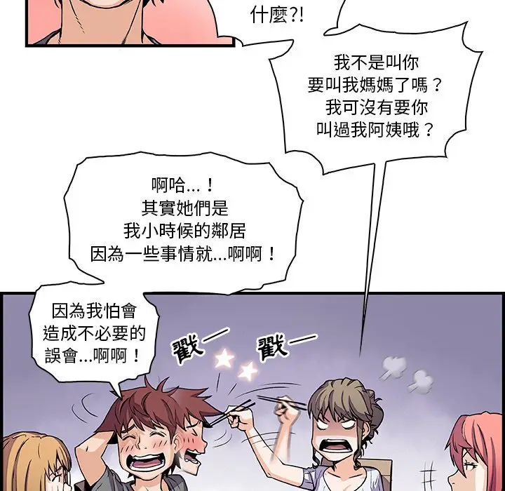 漫画《你与我的小秘密》第27话第35张图