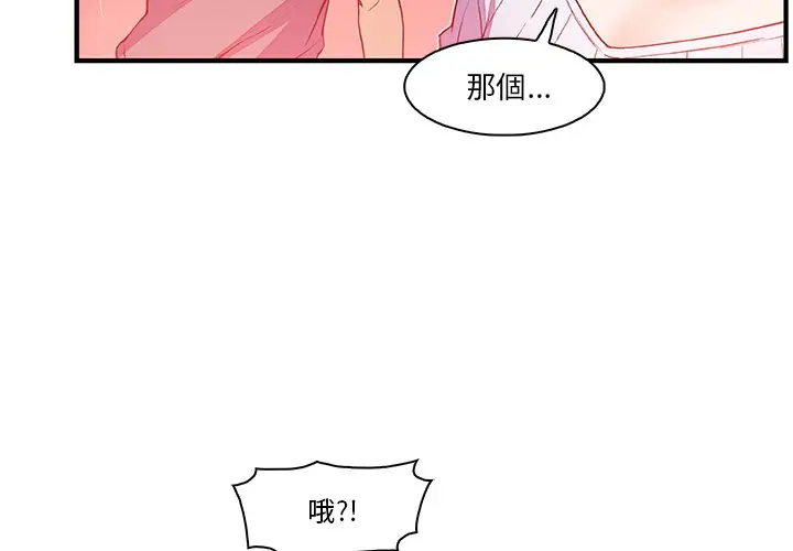 漫画《你与我的小秘密》第27话第4张图