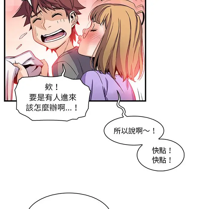 漫画《你与我的小秘密》第27话第59张图