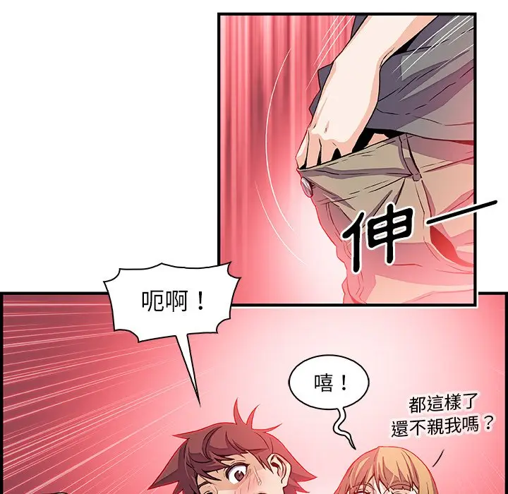 漫画《你与我的小秘密》第27话第61张图