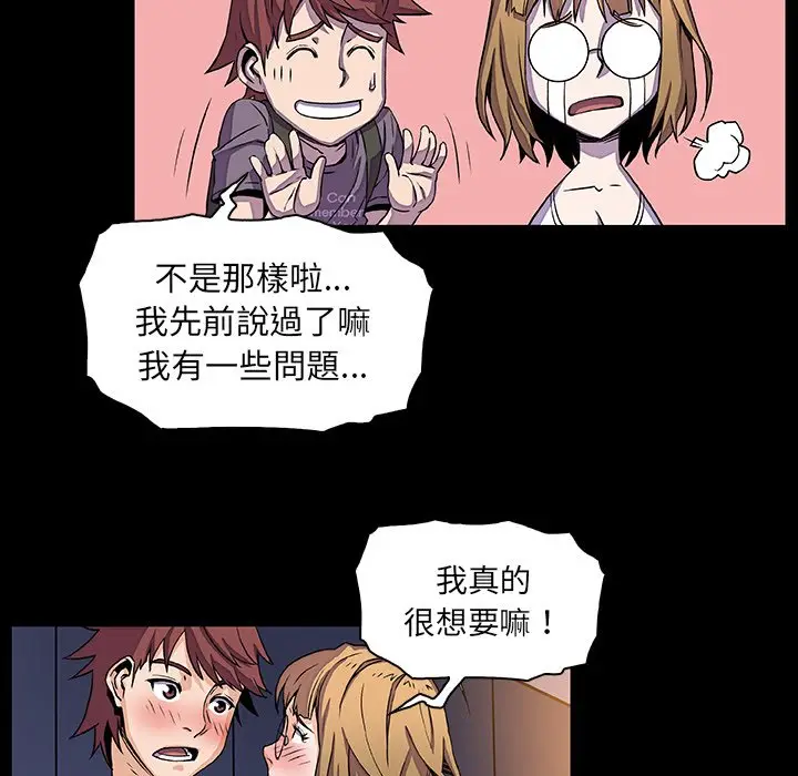 漫画《你与我的小秘密》第27话第75张图