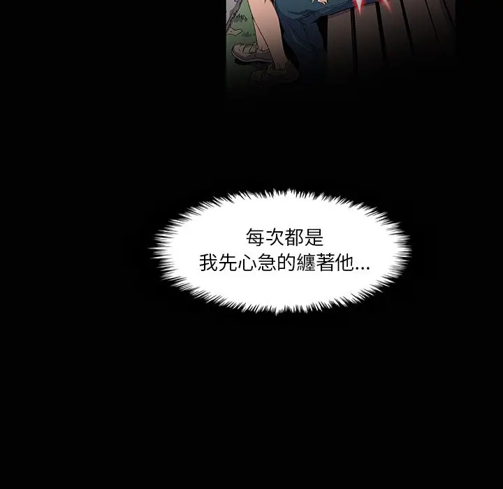 漫画《你与我的小秘密》第27话第81张图