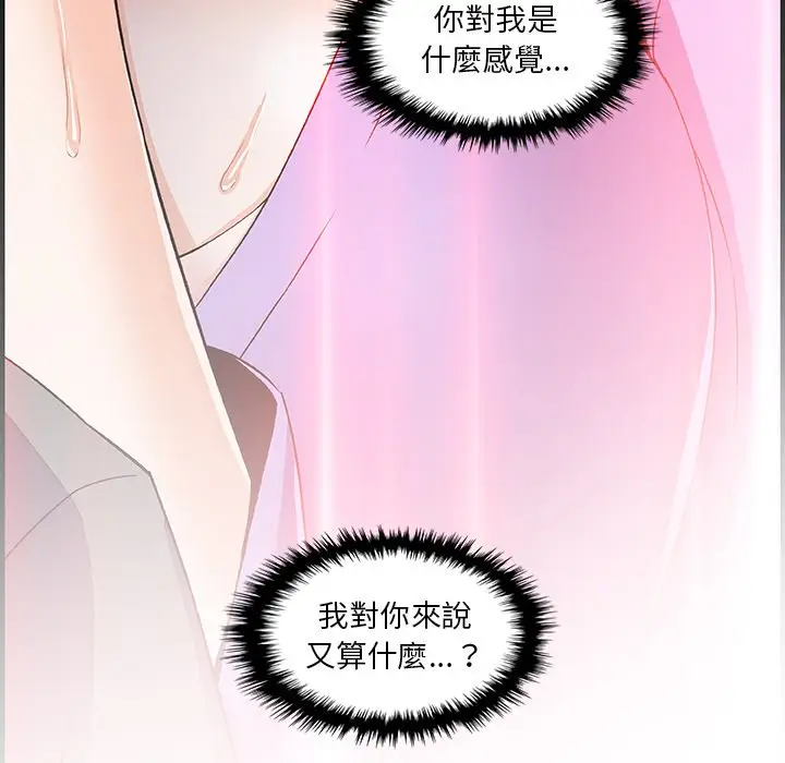 漫画《你与我的小秘密》第27话第91张图