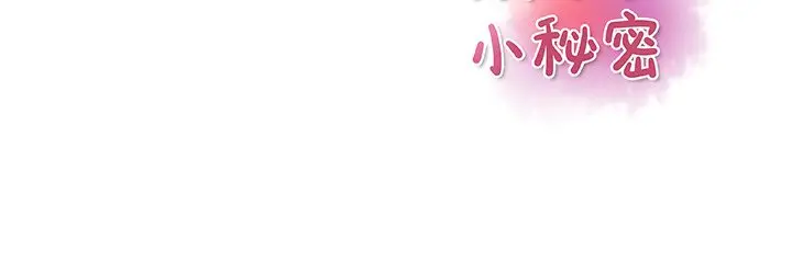 漫画《你与我的小秘密》第27话第93张图